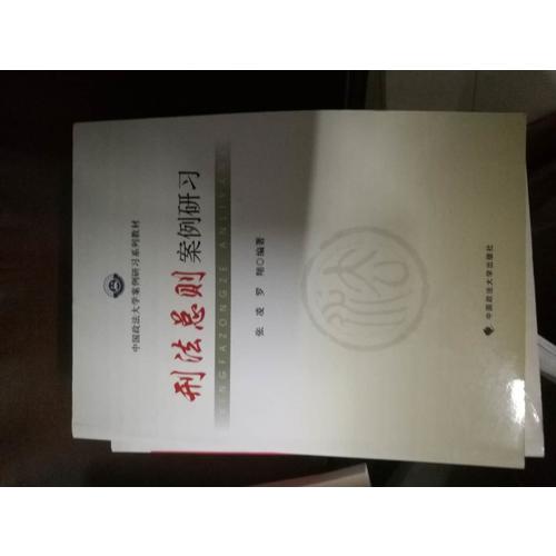 刑法分则案例研习