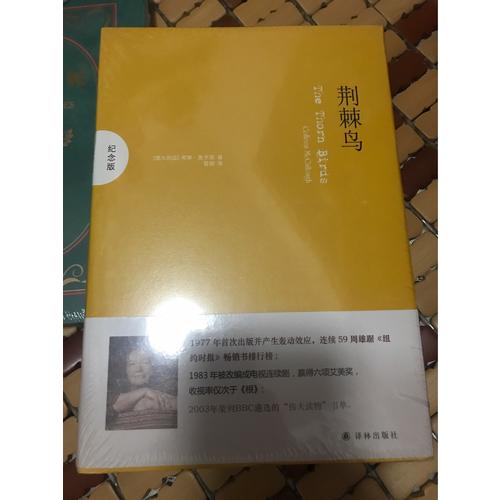 荆棘鸟：纪念版