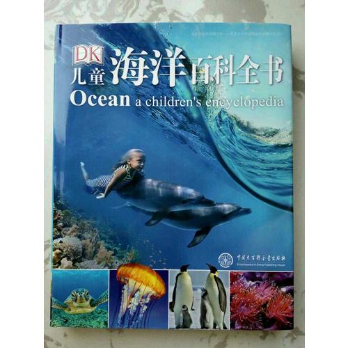 DK儿童海洋百科全书