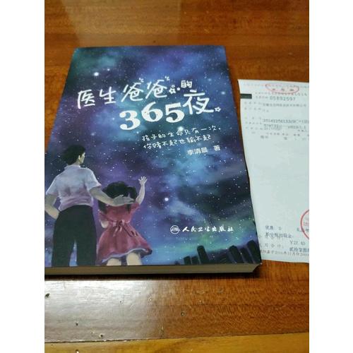 医生爸爸的365夜