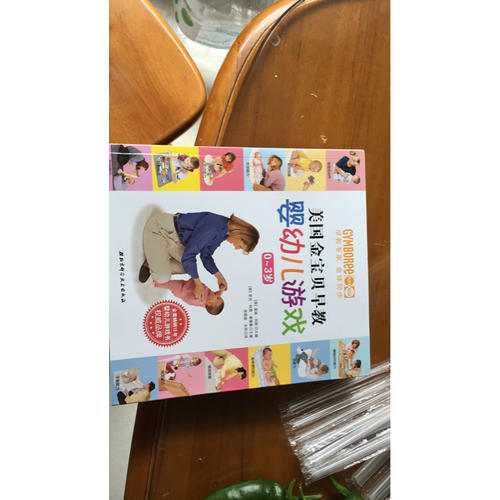 美国金宝贝早教婴幼儿游戏(0-3岁)