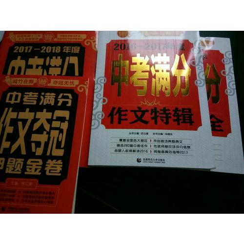 中考满分作文2017