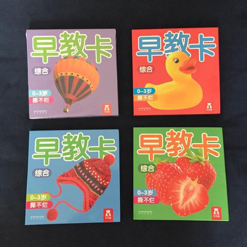 早教卡综合 全4册