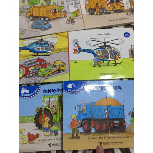 宝宝最爱的汽车推拉书（全4册）