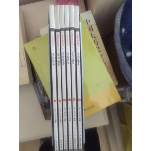 资治通鉴（全六册）