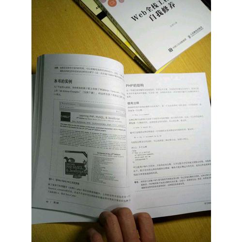 PHP、MySQL与JavaScript学习手册（第四版）