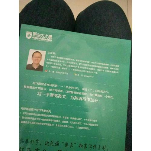 考研英语高分写作字帖：手写印刷体