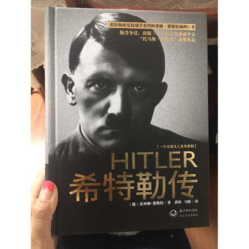 希特勒传