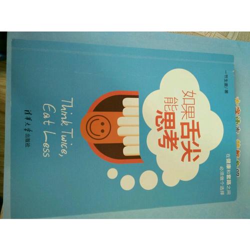 如果舌尖能思考