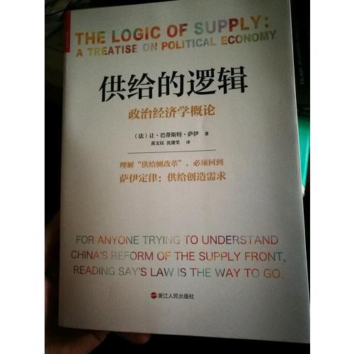 供给的逻辑