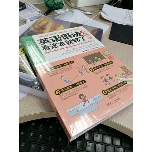 英语语法看这本就够了大全集