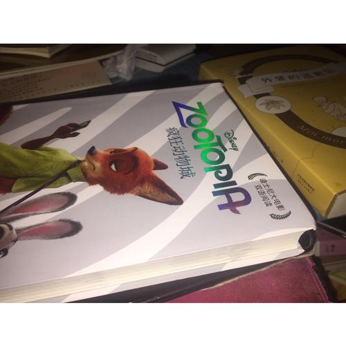 迪士尼大电影双语阅读·疯狂动物城 Zootopia