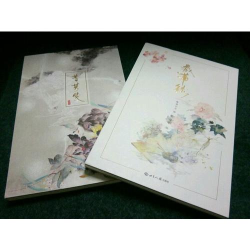 岁华录：国风水彩手绘画师绯羽空空，绘诗作品集