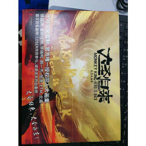 西游记之大圣归来 : 纪念大画集