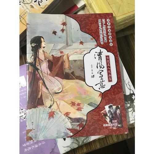 清风写意：古装美人志画集