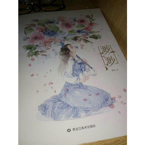 渺渺·少女绘师清茗画集