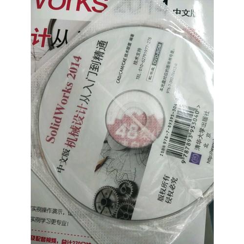 SolidWorks 2014中文版机械设计从入门到精通