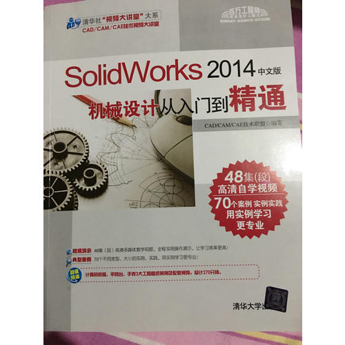 SolidWorks 2014中文版机械设计从入门到精通