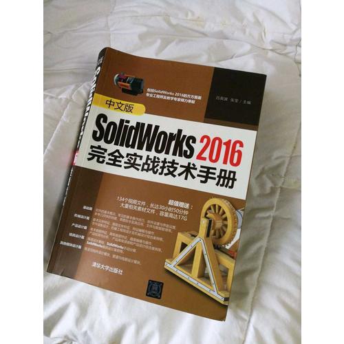 中文版SolidWorks 2016实战技术手册