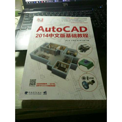 AUTO CAD2014中文版基础教程