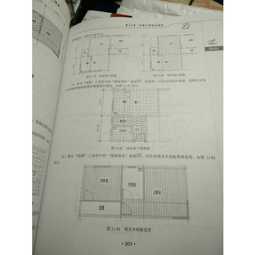 AutoCAD 2014中文版室内装潢设计从入门到精通