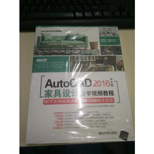 AutoCAD 2016中文版家具设计自学视频教程