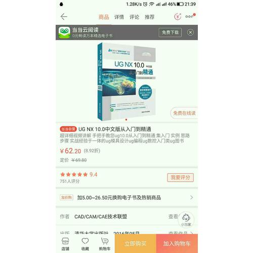 UG NX 10.0中文版从入门到精通