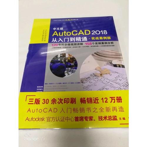 AutoCAD 2018从入门到精通