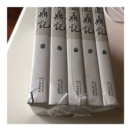 金庸作品集(朗声旧版)(32－36)－鹿鼎记(全五册)