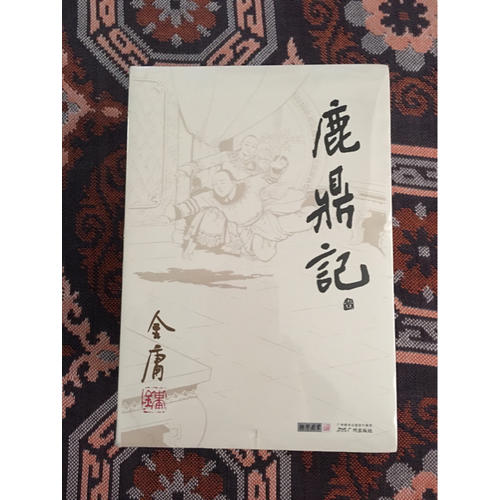 金庸作品集(朗声旧版)(32－36)－鹿鼎记(全五册)