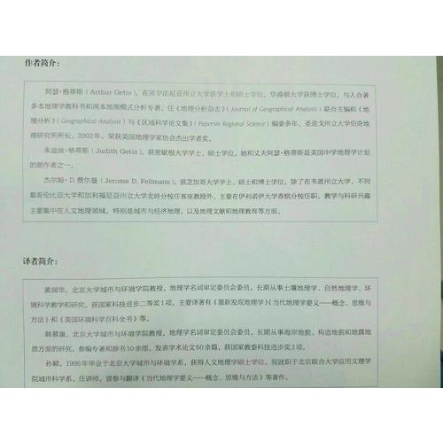 地理学与生活（第11版）