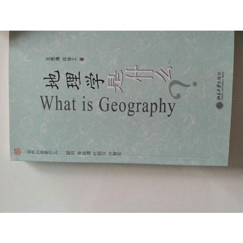 地理学是什么-自然科学是什么