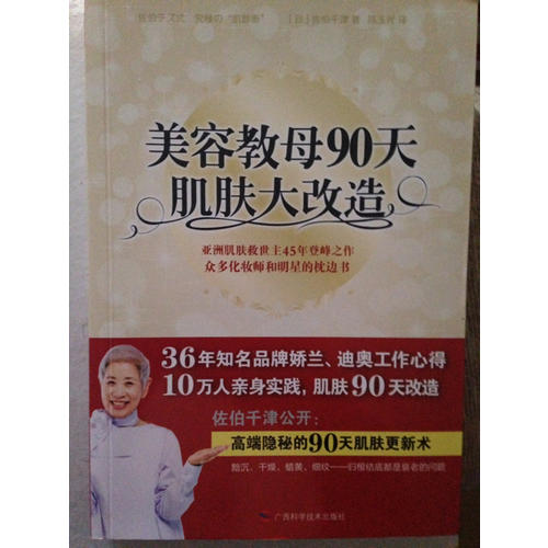 美容教母90天肌肤大改造