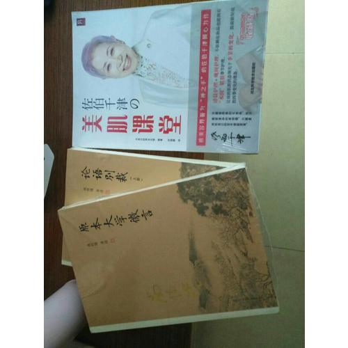 佐伯千津の美肌课堂