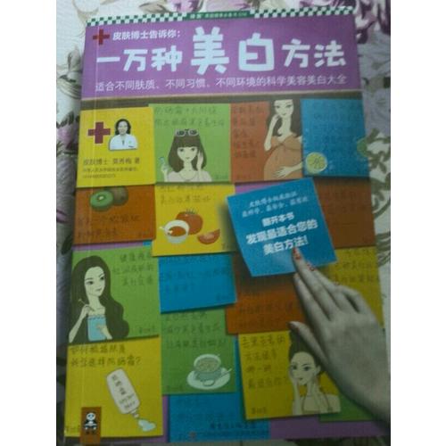一万种美白方法