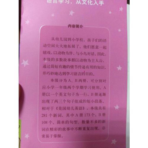 美国小学英语1A+1B（共2册）：美国原版经典小学基础课程课本（双语彩绘版）
