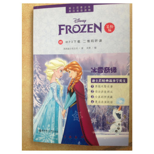 迪士尼青少年英汉双语读物.冰雪奇缘（美绘版）