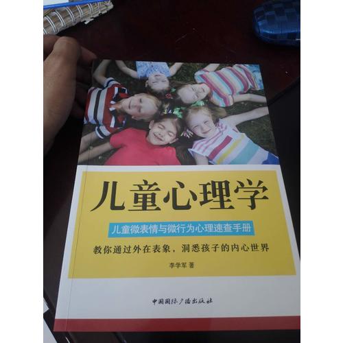 儿童心理学