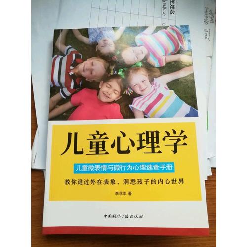 儿童心理学