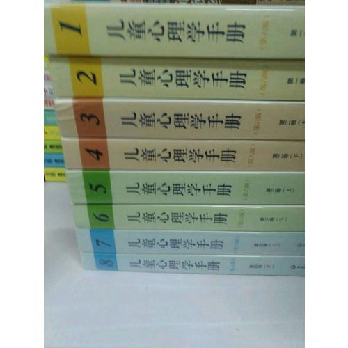 儿童心理学手册（第六版）及时卷：人类发展的理论模型（上下册）
