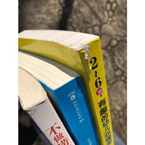 2～6岁，有趣的幼儿心理学