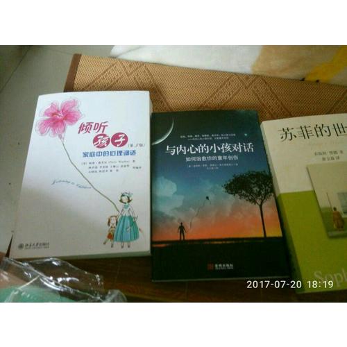 倾听孩子·家庭中的心理调试(第3版)