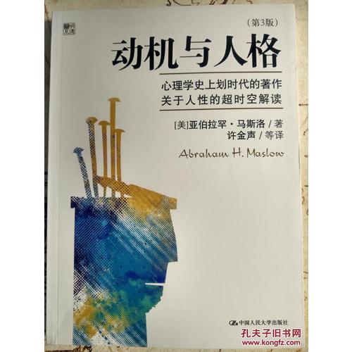 动机与人格（第3版）