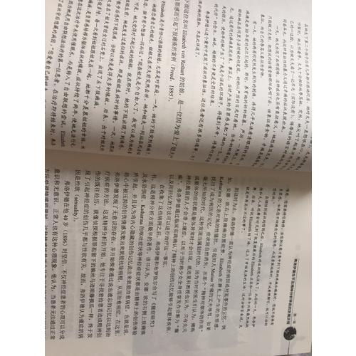 寻找弗洛伊德：精神分析理论与经典案例（修订版）