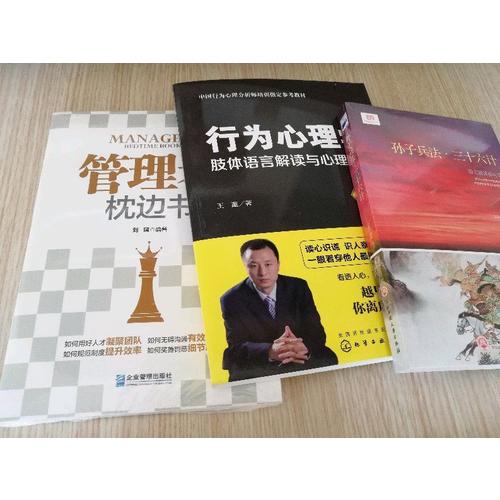 行为心理学:肢体语言解读与心理分析