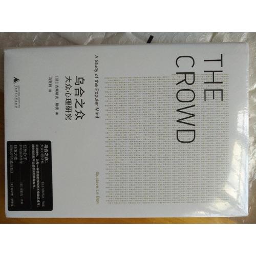 乌合之众:大众心理研究