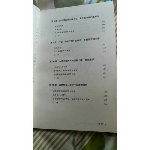 这才是心理学：看穿伪心理学的本质（第10版）