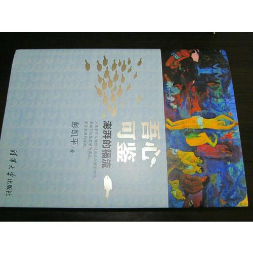 吾心可鉴：澎湃的福流