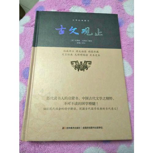 古文观止