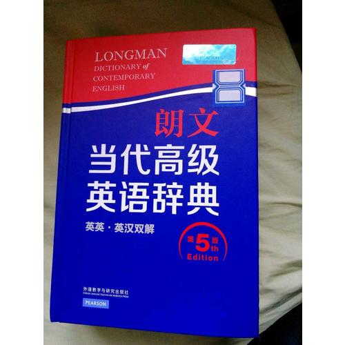 朗文当代高级英语辞典(英英.英汉双解)(第五版)